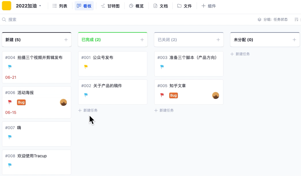 项目总是延期令人头疼?Tracup帮你做好项目进度管理3
