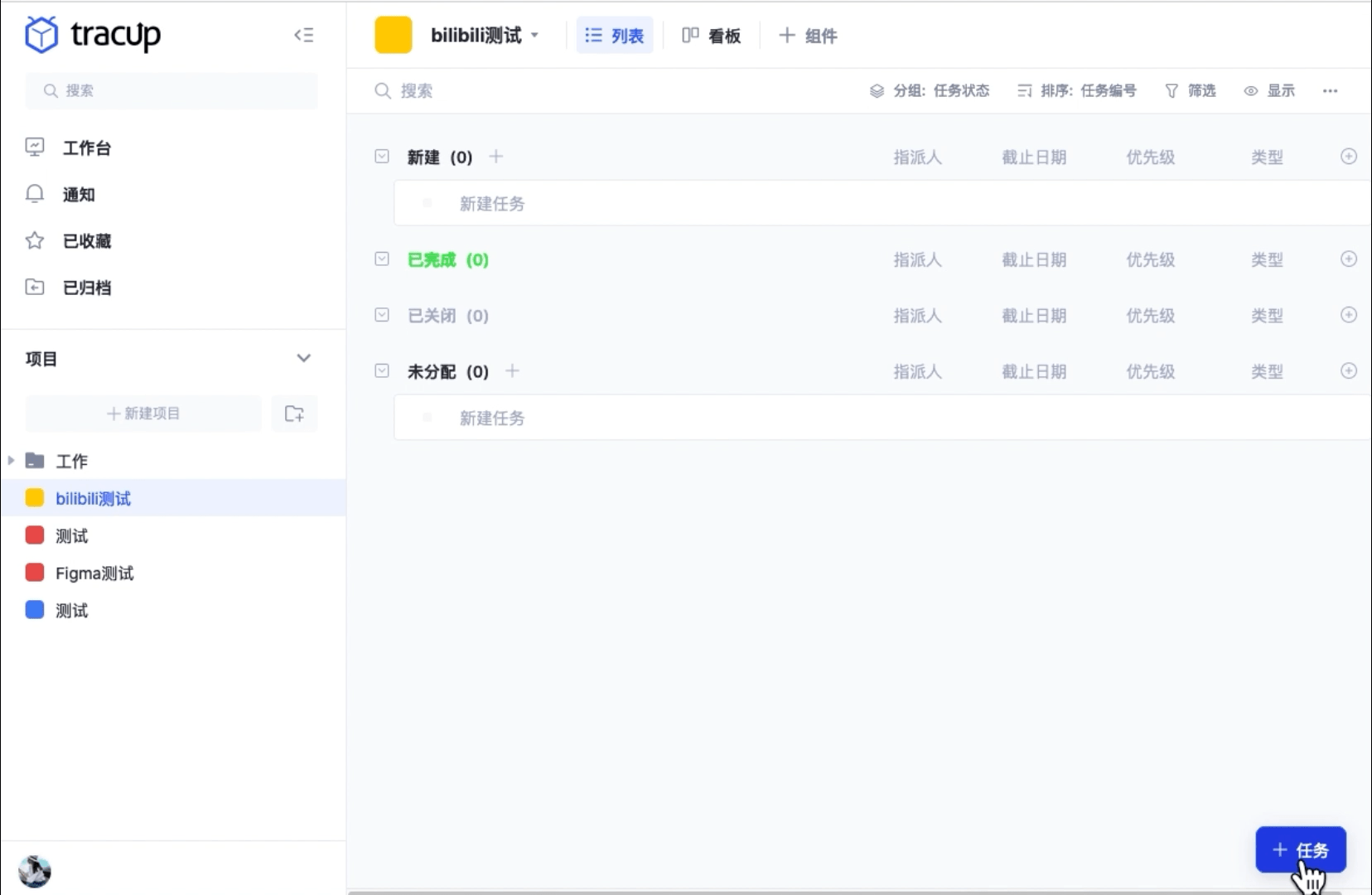 Tracup_bilibilli_协同办公工具3